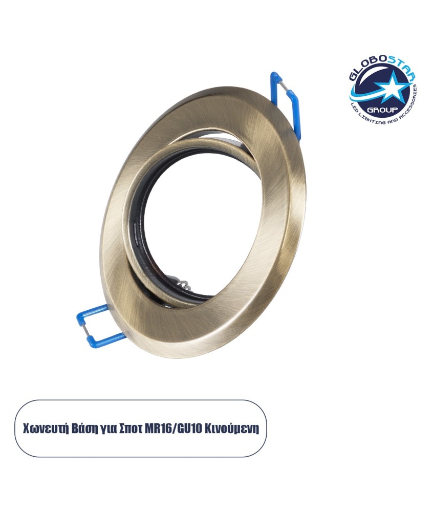 GLOBOSTAR® DELTA 77820 Χωνευτή Κινούμενη Βάση για Σποτ MR16 με Ντουί GU10-GU5.3 IP20 - Μπρούτζινο - Μ9.2 x Π9.2 x Υ2.8cm - Q7.6cm